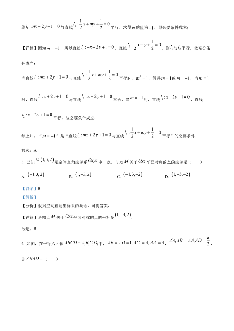 浙江省杭州市S9联盟2025-2026学年高二上学期11月期中联考数学试题Word版含解析_251202浙江省S9联盟2025-2026学年高二上学期11月期中考试（全）