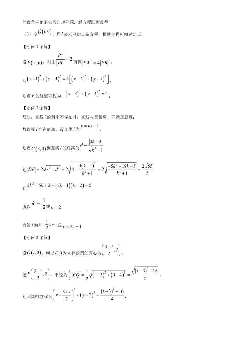 浙江省杭州市S9联盟2025-2026学年高二上学期11月期中联考数学试题Word版含解析_251202浙江省S9联盟2025-2026学年高二上学期11月期中考试（全）