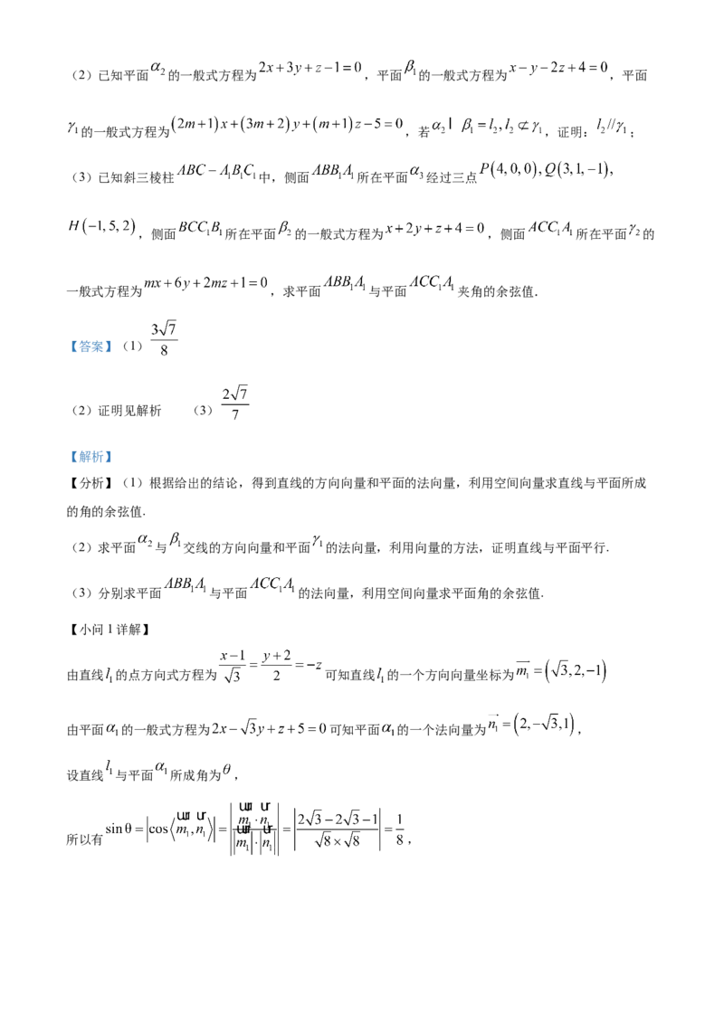 浙江省杭州市S9联盟2025-2026学年高二上学期11月期中联考数学试题Word版含解析_251202浙江省S9联盟2025-2026学年高二上学期11月期中考试（全）