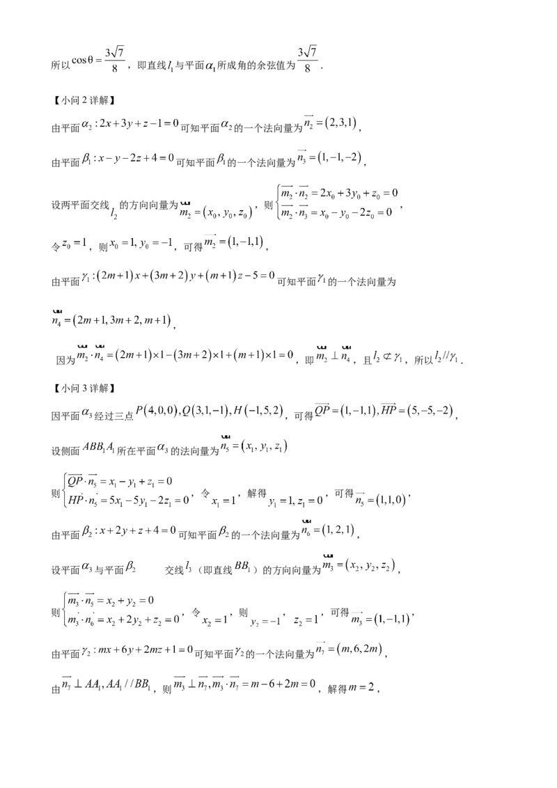 浙江省杭州市S9联盟2025-2026学年高二上学期11月期中联考数学试题Word版含解析_251202浙江省S9联盟2025-2026学年高二上学期11月期中考试（全）