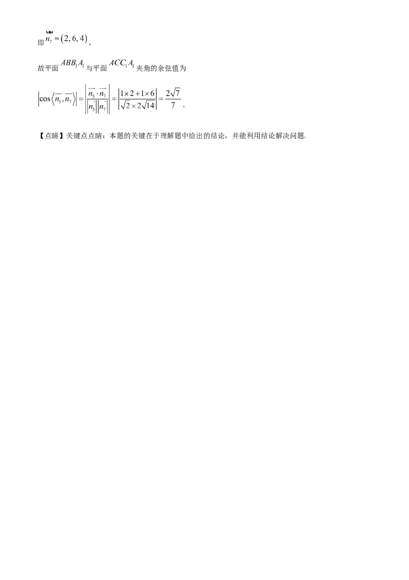 浙江省杭州市S9联盟2025-2026学年高二上学期11月期中联考数学试题Word版含解析_251202浙江省S9联盟2025-2026学年高二上学期11月期中考试（全）