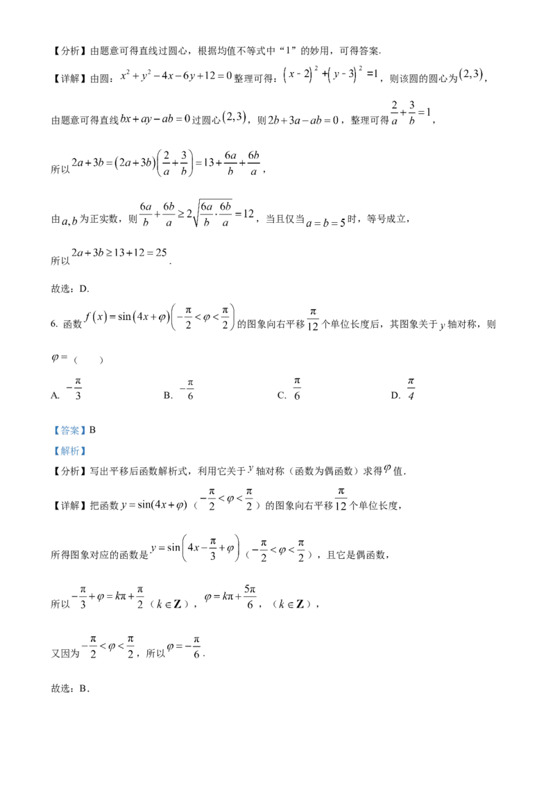 浙江省杭州市S9联盟2025-2026学年高二上学期11月期中联考数学试题Word版含解析_251202浙江省S9联盟2025-2026学年高二上学期11月期中考试（全）