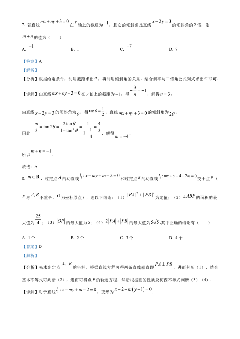 浙江省杭州市S9联盟2025-2026学年高二上学期11月期中联考数学试题Word版含解析_251202浙江省S9联盟2025-2026学年高二上学期11月期中考试（全）