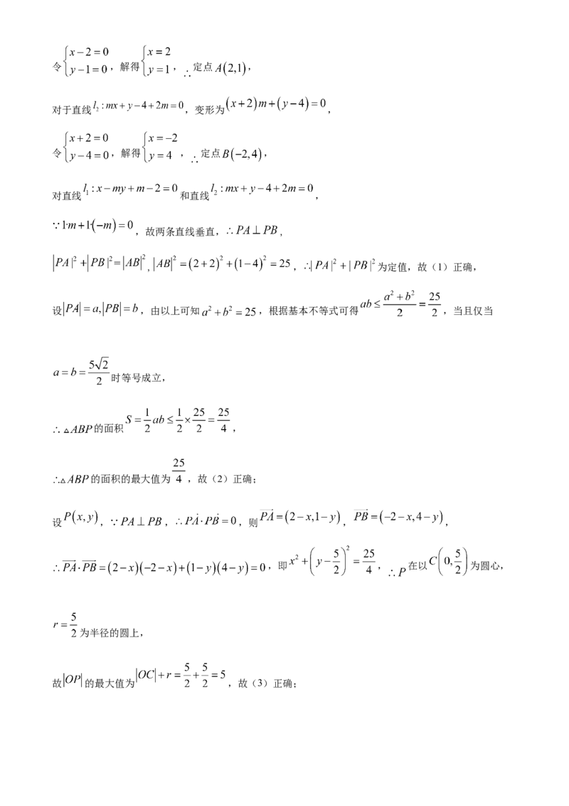 浙江省杭州市S9联盟2025-2026学年高二上学期11月期中联考数学试题Word版含解析_251202浙江省S9联盟2025-2026学年高二上学期11月期中考试（全）