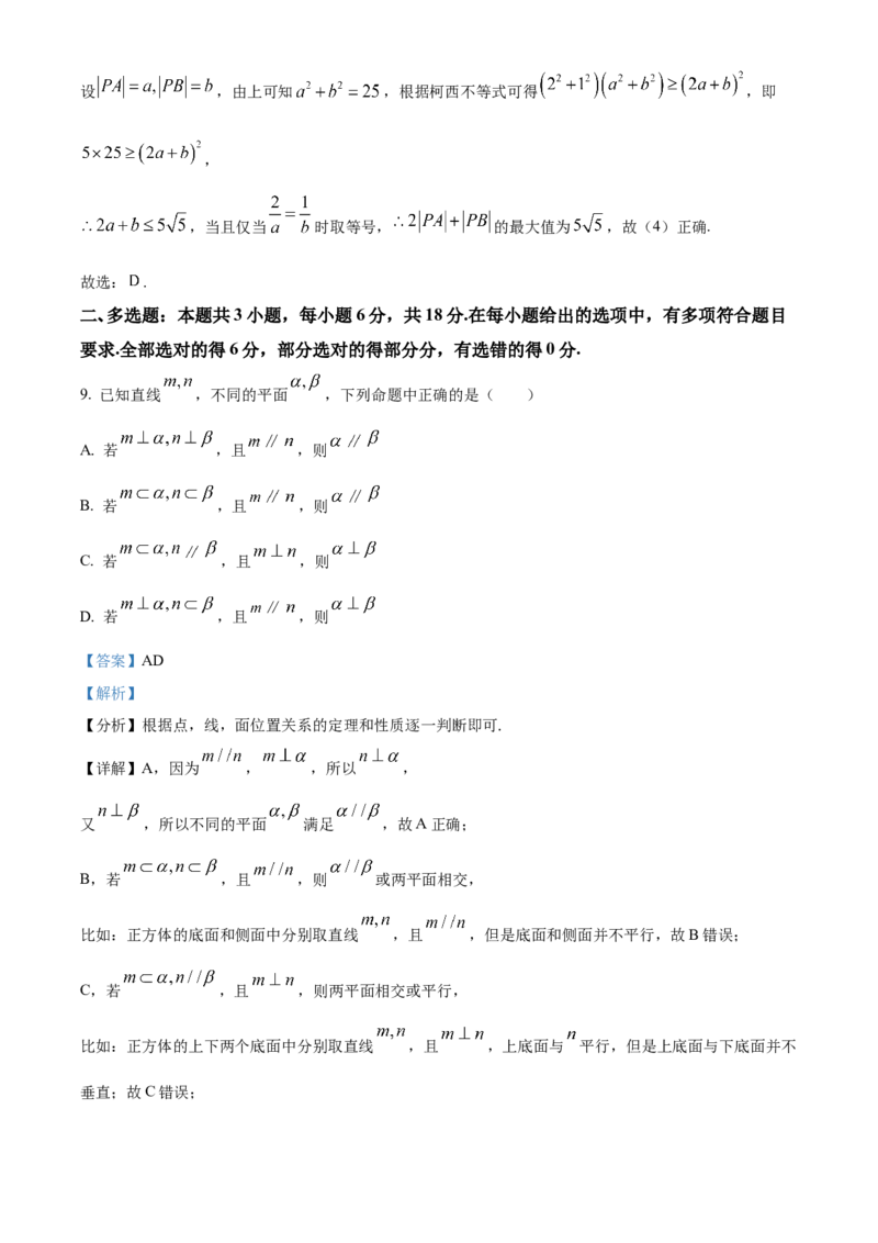 浙江省杭州市S9联盟2025-2026学年高二上学期11月期中联考数学试题Word版含解析_251202浙江省S9联盟2025-2026学年高二上学期11月期中考试（全）