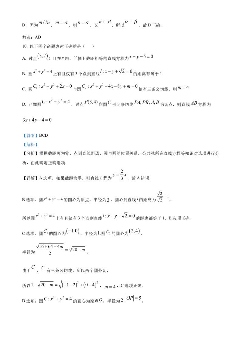 浙江省杭州市S9联盟2025-2026学年高二上学期11月期中联考数学试题Word版含解析_251202浙江省S9联盟2025-2026学年高二上学期11月期中考试（全）