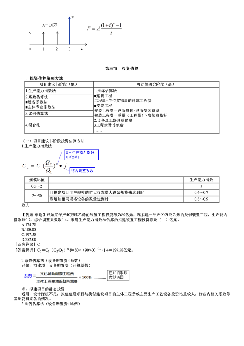 WM_质量控制篇04-第01讲　建设工程决策阶段投资控制_监理工程师_2025监理工程师_2025年监理工程师-各大机构_2025年监理-土建目标_机构2-JG_04.考前串讲-李.娜_讲义