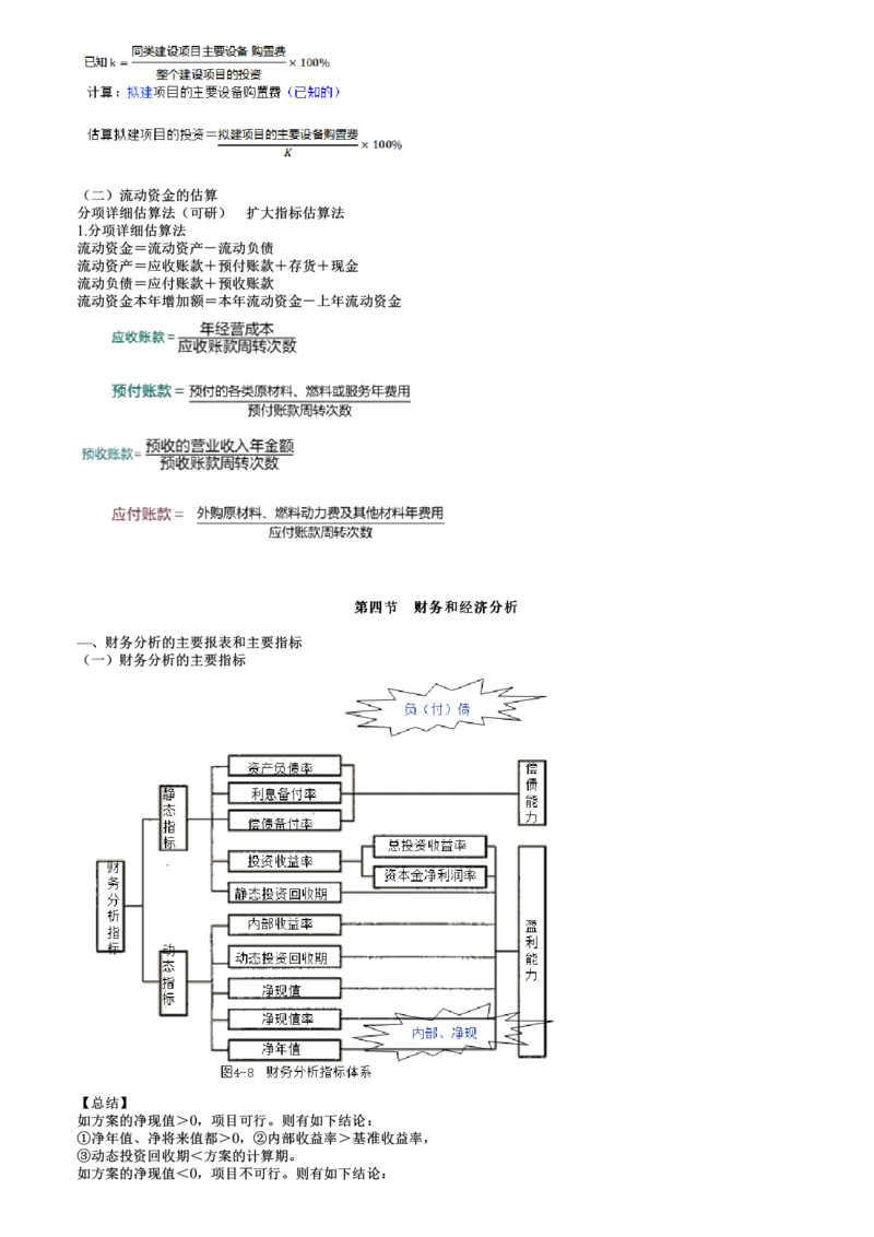 WM_质量控制篇04-第01讲　建设工程决策阶段投资控制_监理工程师_2025监理工程师_2025年监理工程师-各大机构_2025年监理-土建目标_机构2-JG_04.考前串讲-李.娜_讲义