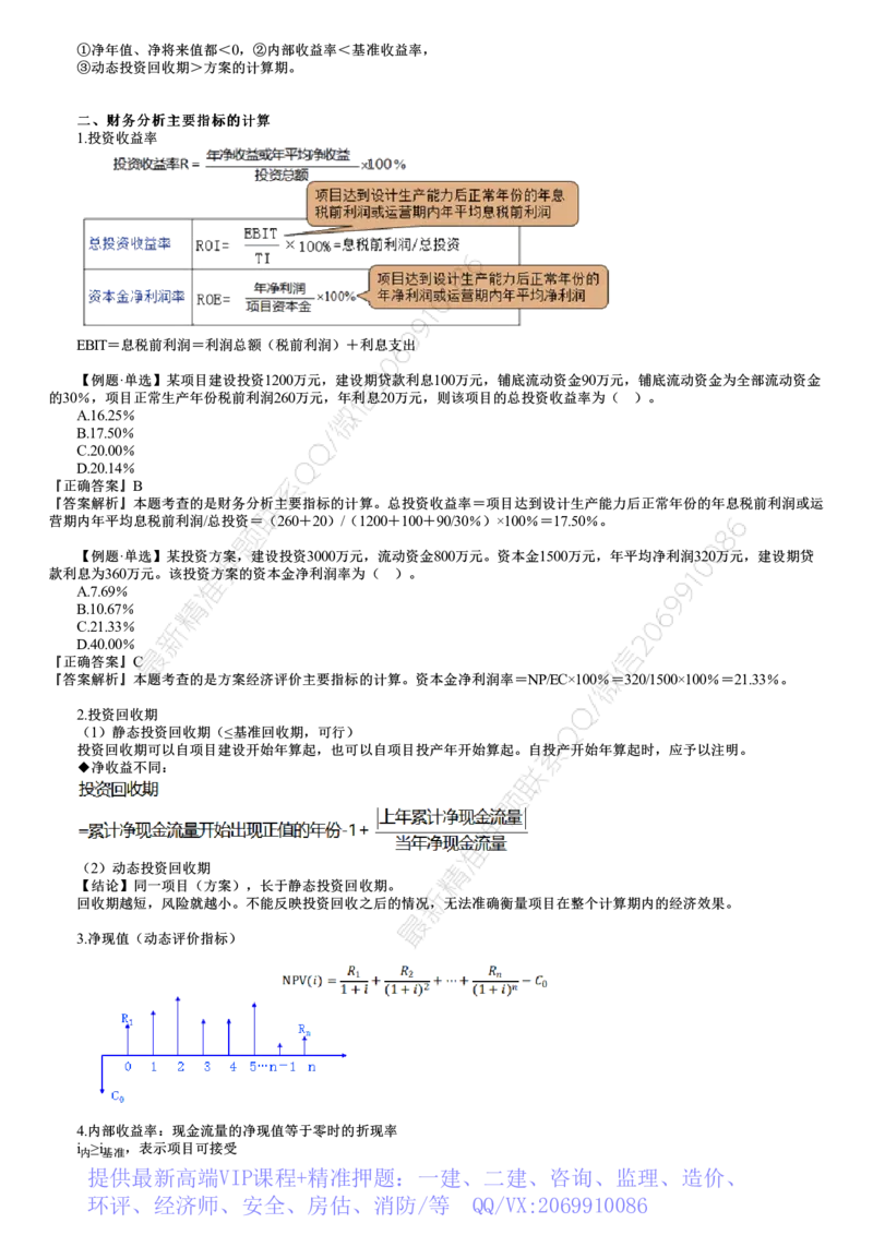 WM_质量控制篇04-第01讲　建设工程决策阶段投资控制_监理工程师_2025监理工程师_2025年监理工程师-各大机构_2025年监理-土建目标_机构2-JG_04.考前串讲-李.娜_讲义