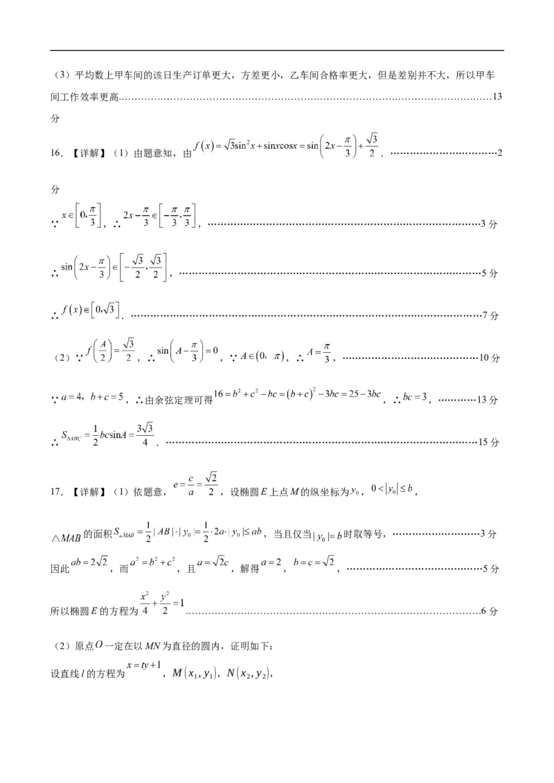 赢在高考&middot;黄金8卷备战2025年高考数学模拟卷（新高考地区专用）答案_2024-2025高三（6-6月题库）_2024年12月试卷_1229黄金卷备战2025年高考数学模拟卷（新高考八省专用）