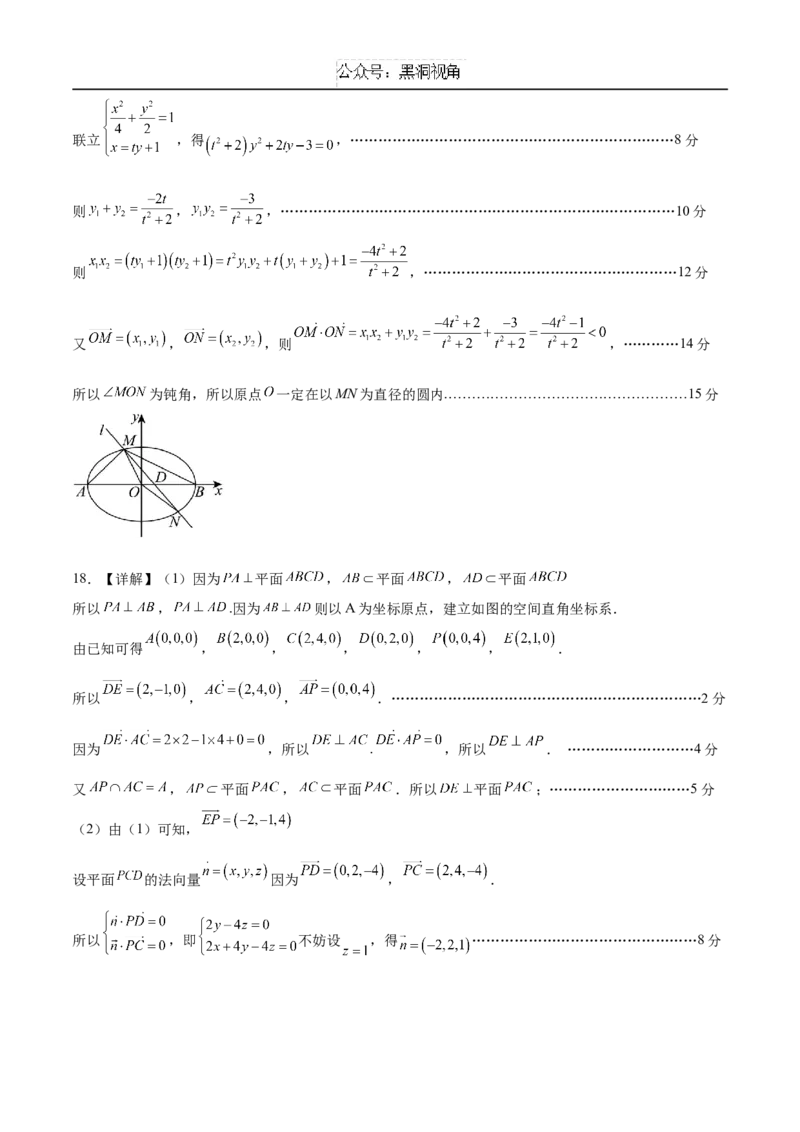 赢在高考&middot;黄金8卷备战2025年高考数学模拟卷（新高考地区专用）答案_2024-2025高三（6-6月题库）_2024年12月试卷_1229黄金卷备战2025年高考数学模拟卷（新高考八省专用）