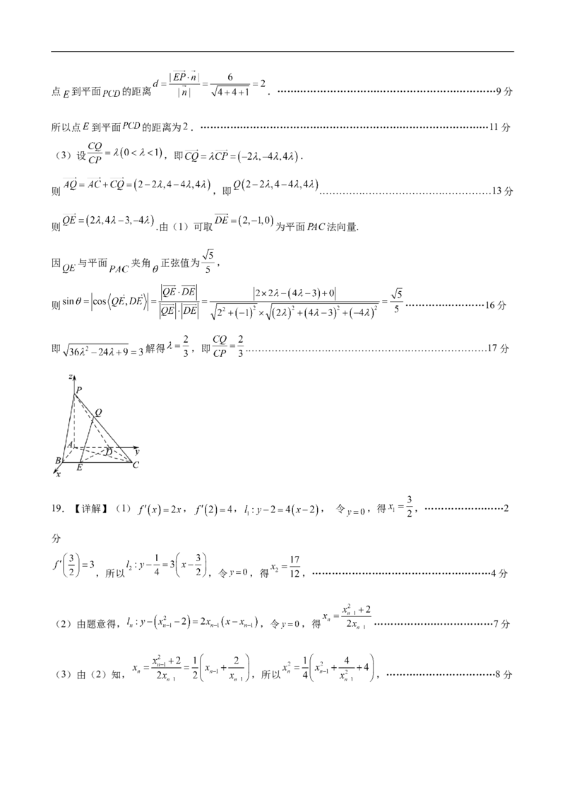 赢在高考&middot;黄金8卷备战2025年高考数学模拟卷（新高考地区专用）答案_2024-2025高三（6-6月题库）_2024年12月试卷_1229黄金卷备战2025年高考数学模拟卷（新高考八省专用）