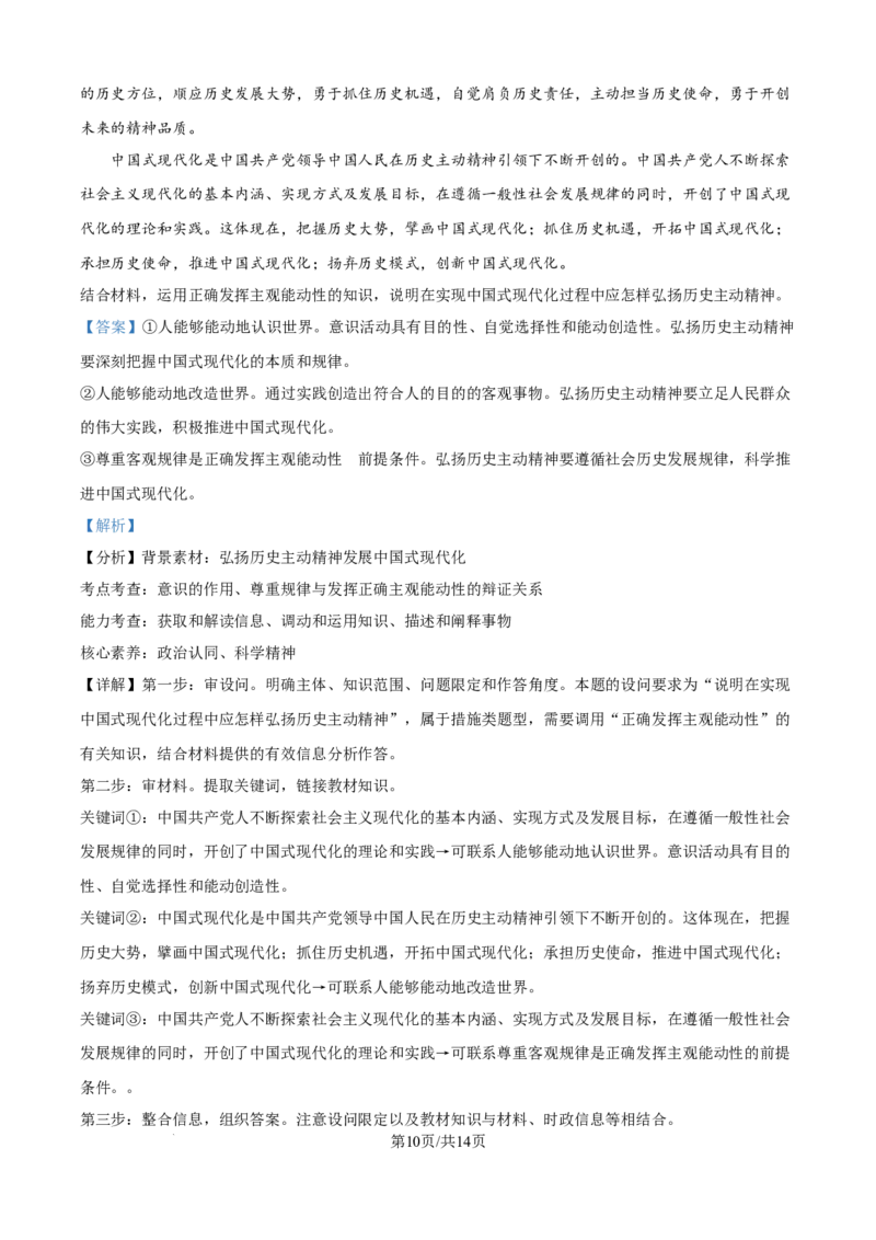 精品解析：四川省达州市外国语学校2025-2026学年高二上学期9月月考政治试题（解析版）_2025年10月高二试卷_251010四川省达州市外国语学校2025-2026学年高二上学期9月月考