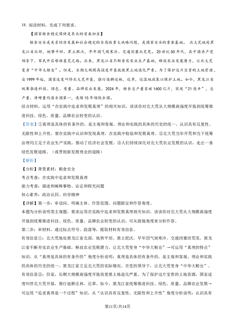 精品解析：四川省达州市外国语学校2025-2026学年高二上学期9月月考政治试题（解析版）_2025年10月高二试卷_251010四川省达州市外国语学校2025-2026学年高二上学期9月月考