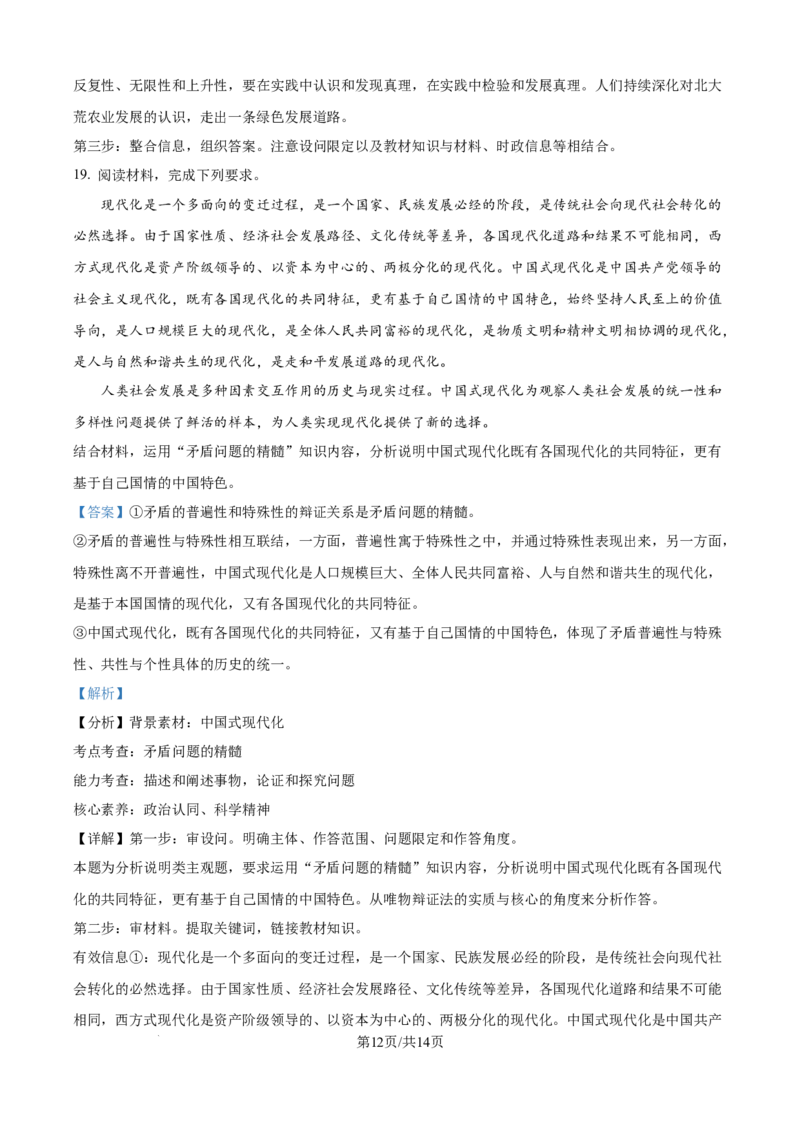精品解析：四川省达州市外国语学校2025-2026学年高二上学期9月月考政治试题（解析版）_2025年10月高二试卷_251010四川省达州市外国语学校2025-2026学年高二上学期9月月考