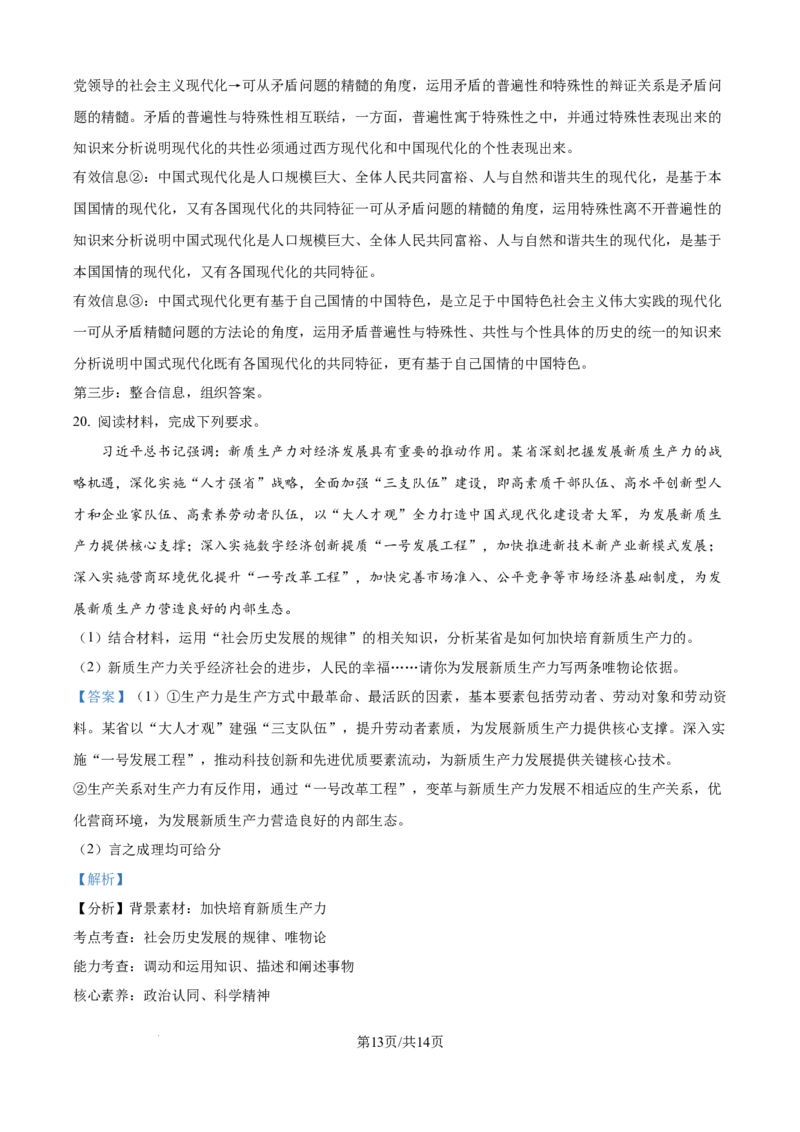 精品解析：四川省达州市外国语学校2025-2026学年高二上学期9月月考政治试题（解析版）_2025年10月高二试卷_251010四川省达州市外国语学校2025-2026学年高二上学期9月月考