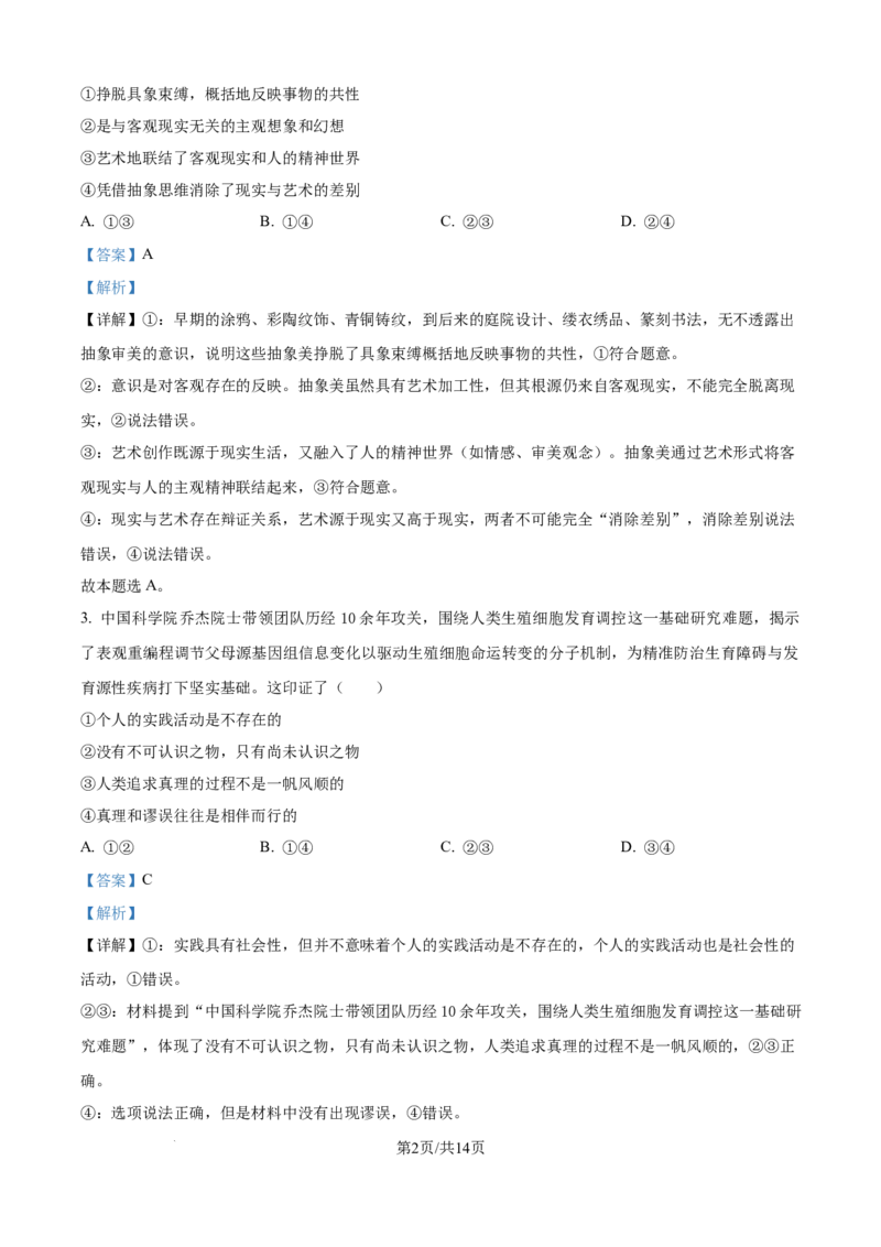 精品解析：四川省达州市外国语学校2025-2026学年高二上学期9月月考政治试题（解析版）_2025年10月高二试卷_251010四川省达州市外国语学校2025-2026学年高二上学期9月月考