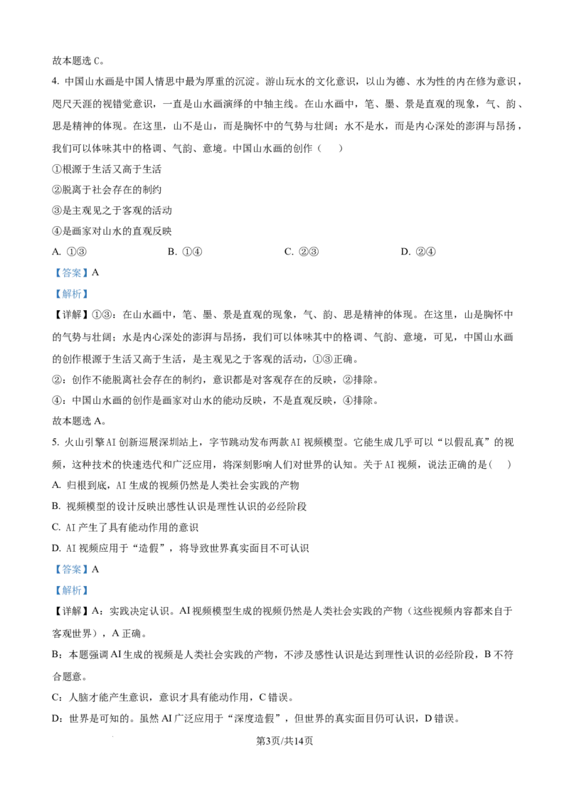 精品解析：四川省达州市外国语学校2025-2026学年高二上学期9月月考政治试题（解析版）_2025年10月高二试卷_251010四川省达州市外国语学校2025-2026学年高二上学期9月月考