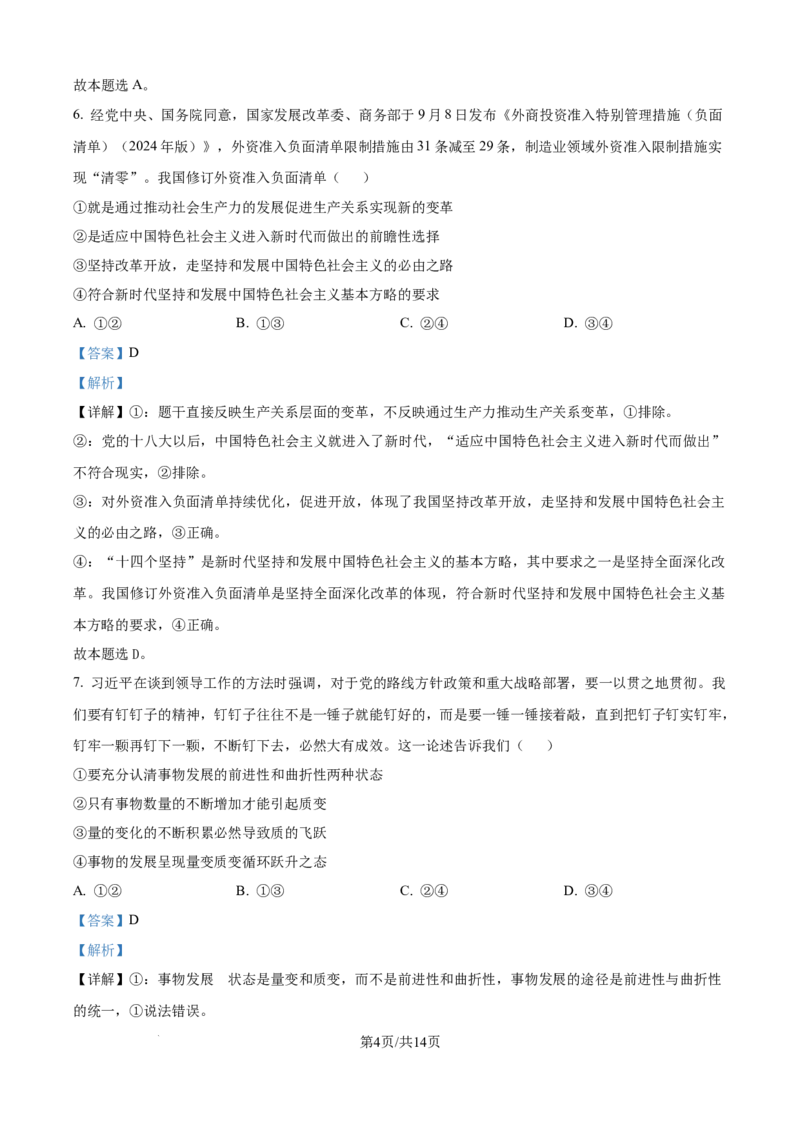 精品解析：四川省达州市外国语学校2025-2026学年高二上学期9月月考政治试题（解析版）_2025年10月高二试卷_251010四川省达州市外国语学校2025-2026学年高二上学期9月月考