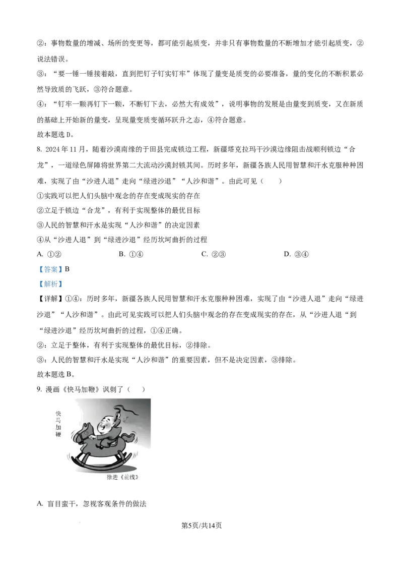 精品解析：四川省达州市外国语学校2025-2026学年高二上学期9月月考政治试题（解析版）_2025年10月高二试卷_251010四川省达州市外国语学校2025-2026学年高二上学期9月月考