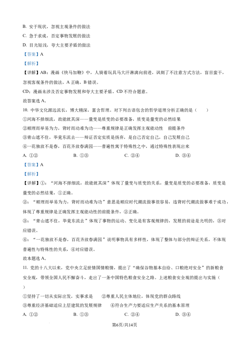 精品解析：四川省达州市外国语学校2025-2026学年高二上学期9月月考政治试题（解析版）_2025年10月高二试卷_251010四川省达州市外国语学校2025-2026学年高二上学期9月月考