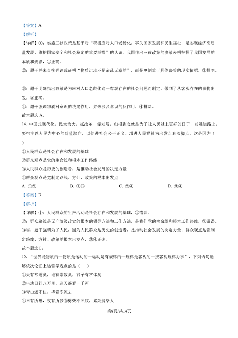 精品解析：四川省达州市外国语学校2025-2026学年高二上学期9月月考政治试题（解析版）_2025年10月高二试卷_251010四川省达州市外国语学校2025-2026学年高二上学期9月月考