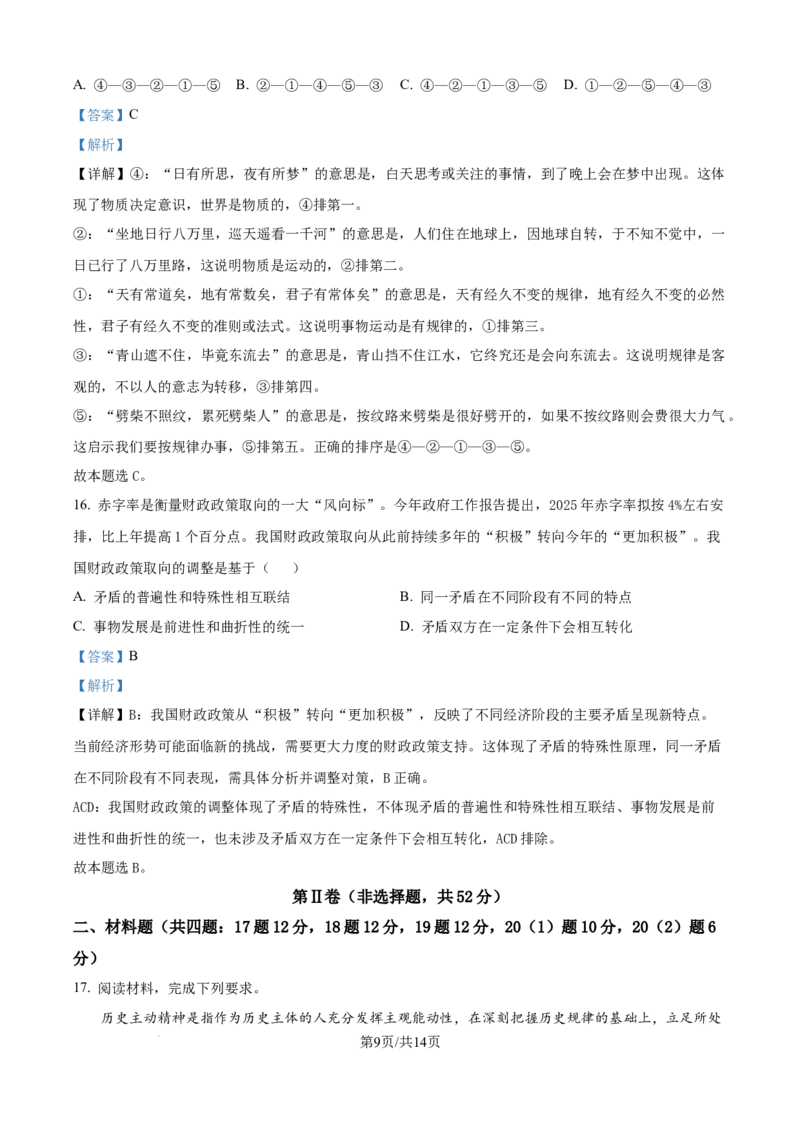 精品解析：四川省达州市外国语学校2025-2026学年高二上学期9月月考政治试题（解析版）_2025年10月高二试卷_251010四川省达州市外国语学校2025-2026学年高二上学期9月月考