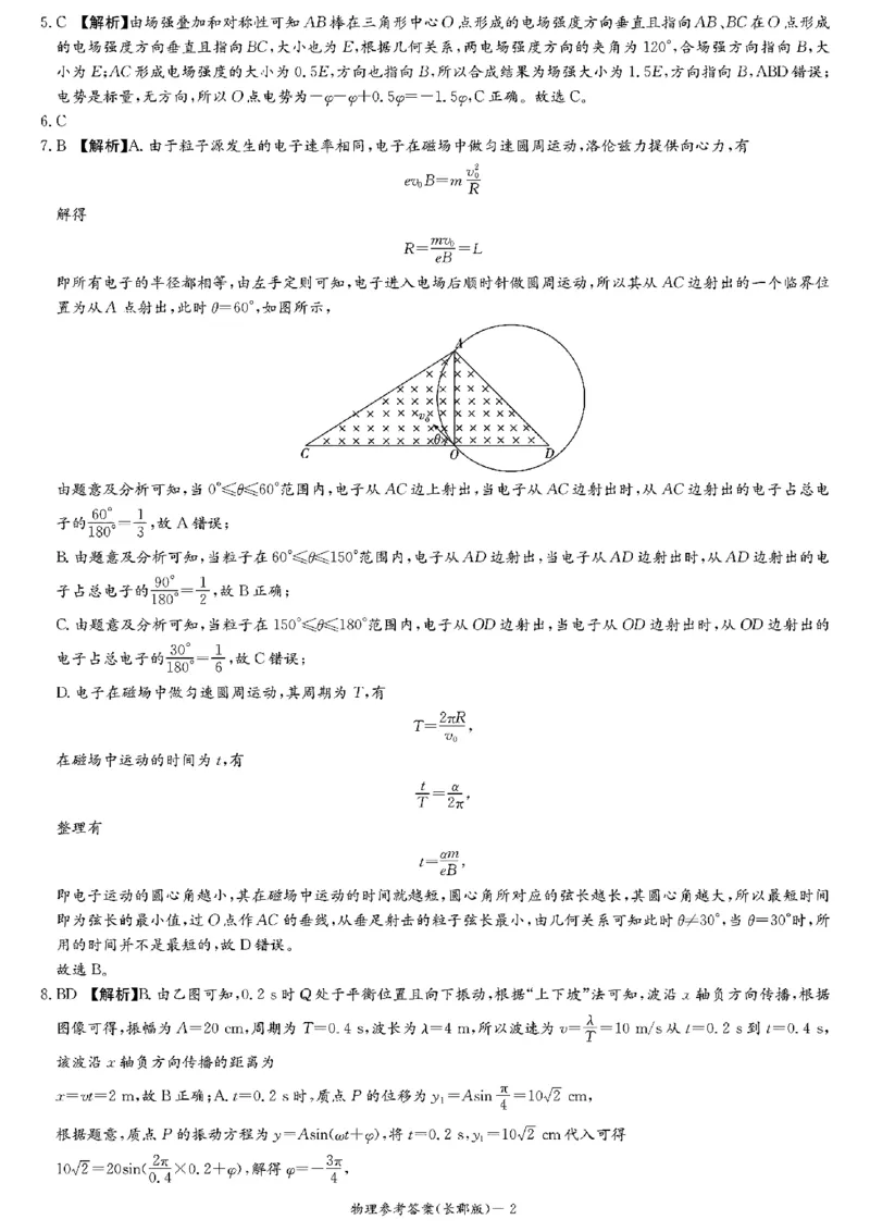 长郡月考四物理参考答案_2024-2025高三（6-6月题库）_2024年12月试卷_1231湖南省长郡中学2025届高三上学期月考试卷（四）（全科）