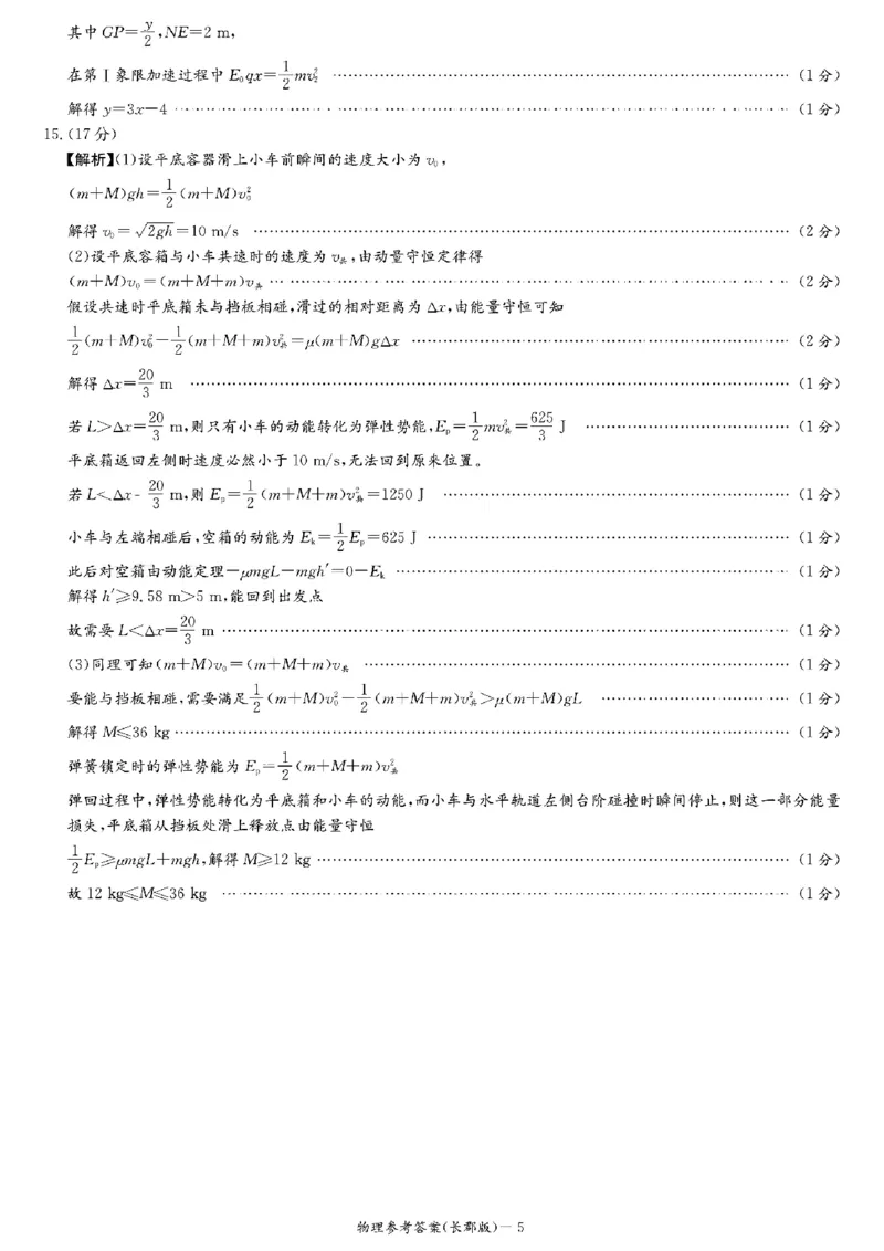 长郡月考四物理参考答案_2024-2025高三（6-6月题库）_2024年12月试卷_1231湖南省长郡中学2025届高三上学期月考试卷（四）（全科）