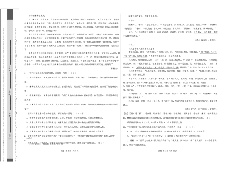 高二语文期中模拟卷&middot;基础过关卷（考试版A3）测试范围：选择性必修上册全册（统编版通用）_2025年11月高二试卷_2511012025-2026学年高二语文上学期期中模拟卷