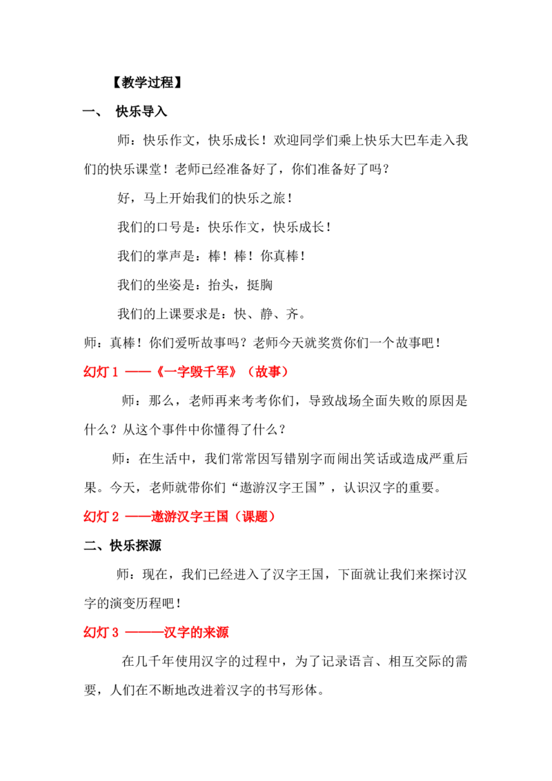 五年级上册快乐作文教案素材：遨游汉字王国2470字_小学1-6年级全部试卷_语文_五年级_3-10-1、小学五年级语文上册_3-10-1-3、课件、讲义、教案