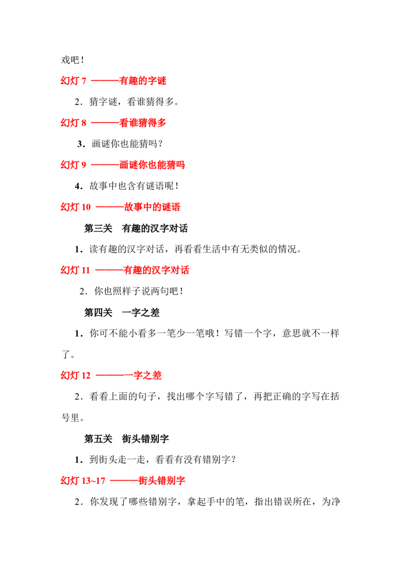 五年级上册快乐作文教案素材：遨游汉字王国2470字_小学1-6年级全部试卷_语文_五年级_3-10-1、小学五年级语文上册_3-10-1-3、课件、讲义、教案