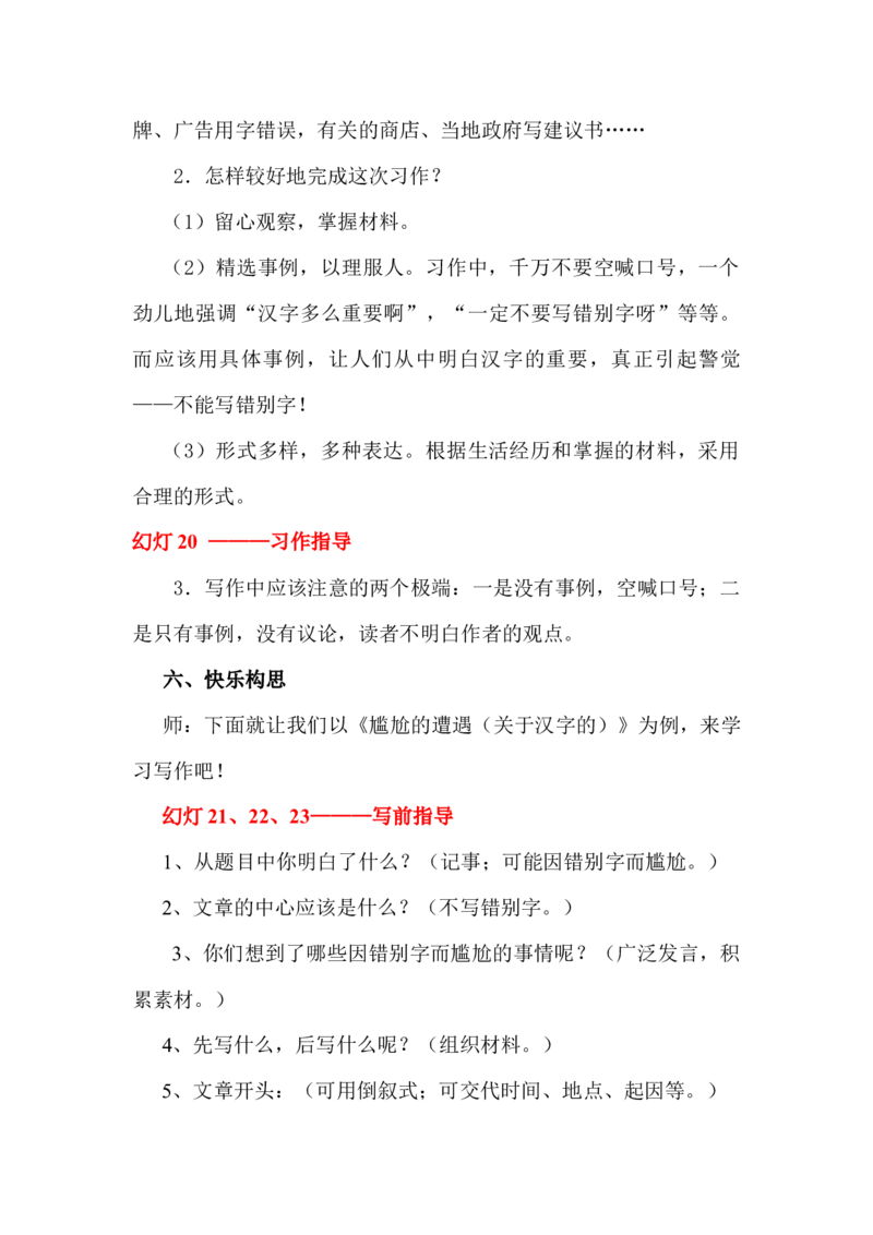 五年级上册快乐作文教案素材：遨游汉字王国2470字_小学1-6年级全部试卷_语文_五年级_3-10-1、小学五年级语文上册_3-10-1-3、课件、讲义、教案