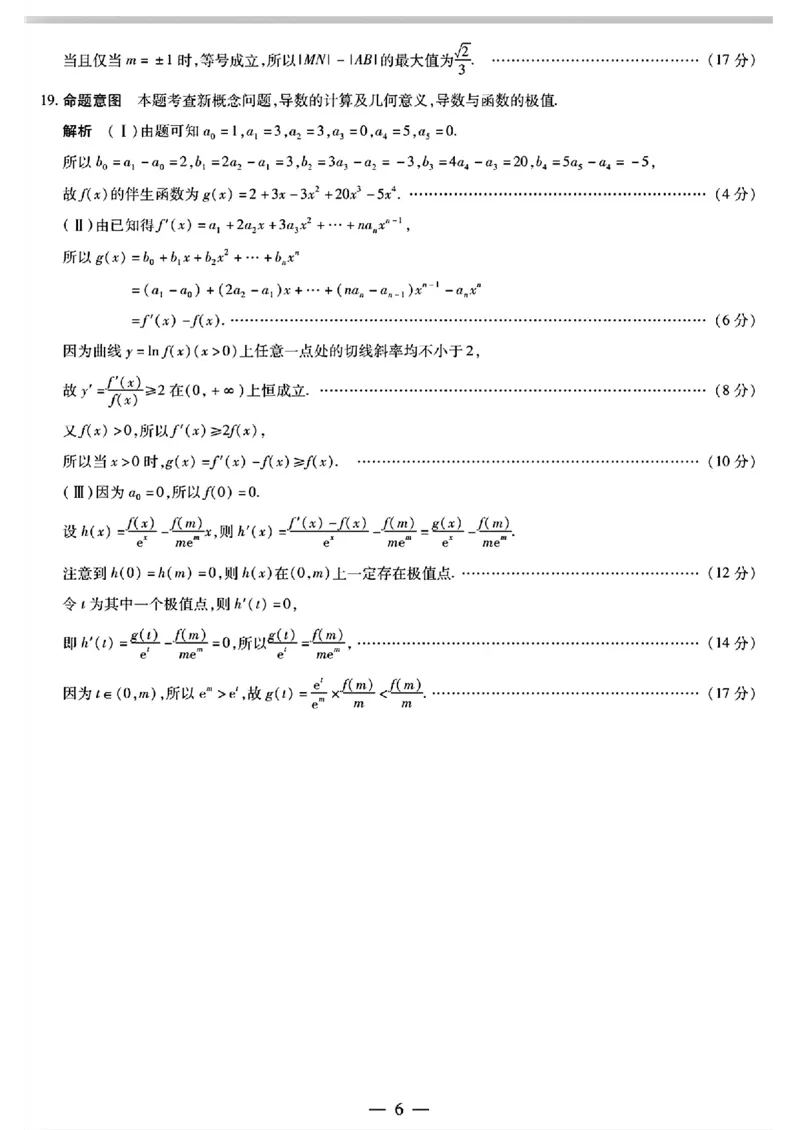 河南省天一大联考2025届高三上学期调研考试数学试题+答案_2024-2025高三（6-6月题库）_2024年09月试卷_0904河南省天一大联考2025届高三上学期调研考试