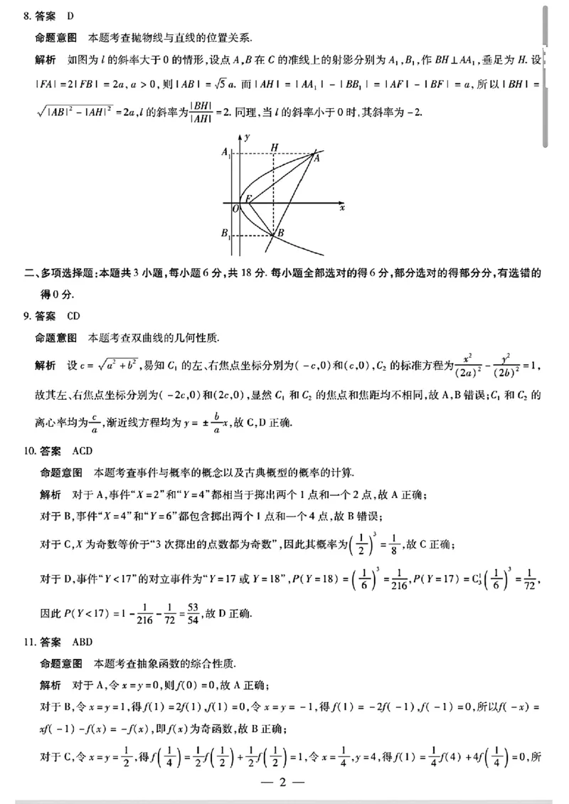河南省天一大联考2025届高三上学期调研考试数学试题+答案_2024-2025高三（6-6月题库）_2024年09月试卷_0904河南省天一大联考2025届高三上学期调研考试