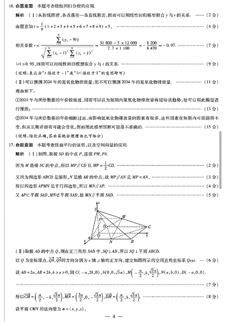 河南省天一大联考2025届高三上学期调研考试数学试题+答案_2024-2025高三（6-6月题库）_2024年09月试卷_0904河南省天一大联考2025届高三上学期调研考试