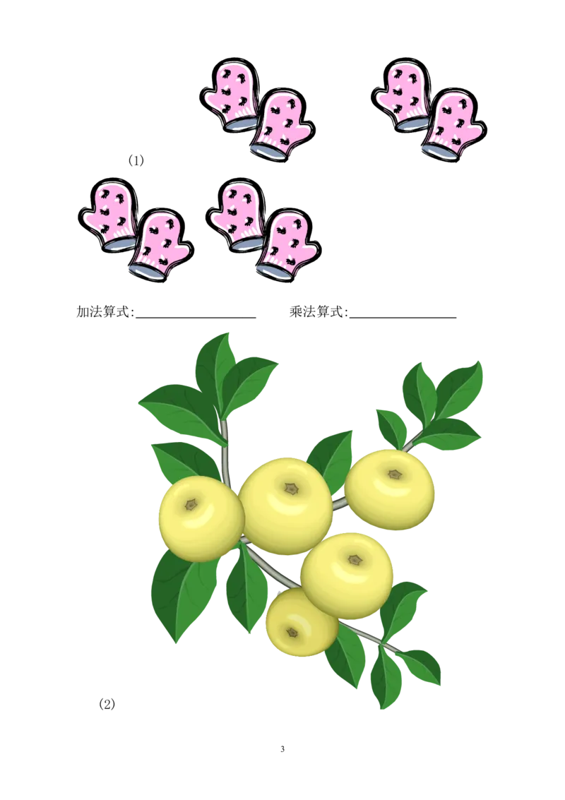 人教版二年级数学上册期末考试试卷(10)_小学1-6年级全部试卷_数学_二年级_3-7-3、小学二年级数学上册_3-7-3-2、练习题、作业、试题、试卷_人教版_期末测试卷