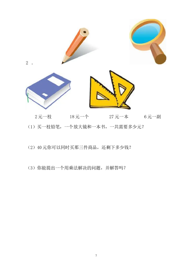 人教版二年级数学上册期末考试试卷(10)_小学1-6年级全部试卷_数学_二年级_3-7-3、小学二年级数学上册_3-7-3-2、练习题、作业、试题、试卷_人教版_期末测试卷