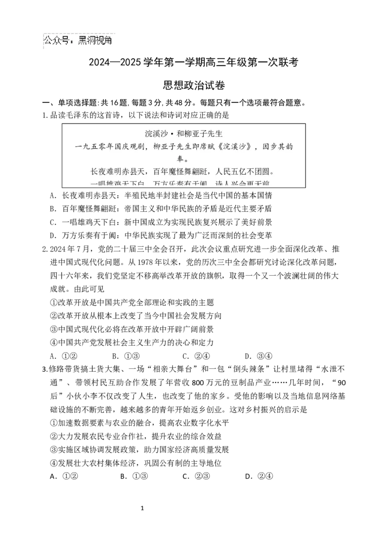 江苏省淮安市十校2024-2025学年高三上学期第一次联考试题政治Word版含答案_2024-2026高三（6-6月题库）_2024年09月试卷_0927江苏省淮安市十校2024-2025学年高三上学期第一次联考