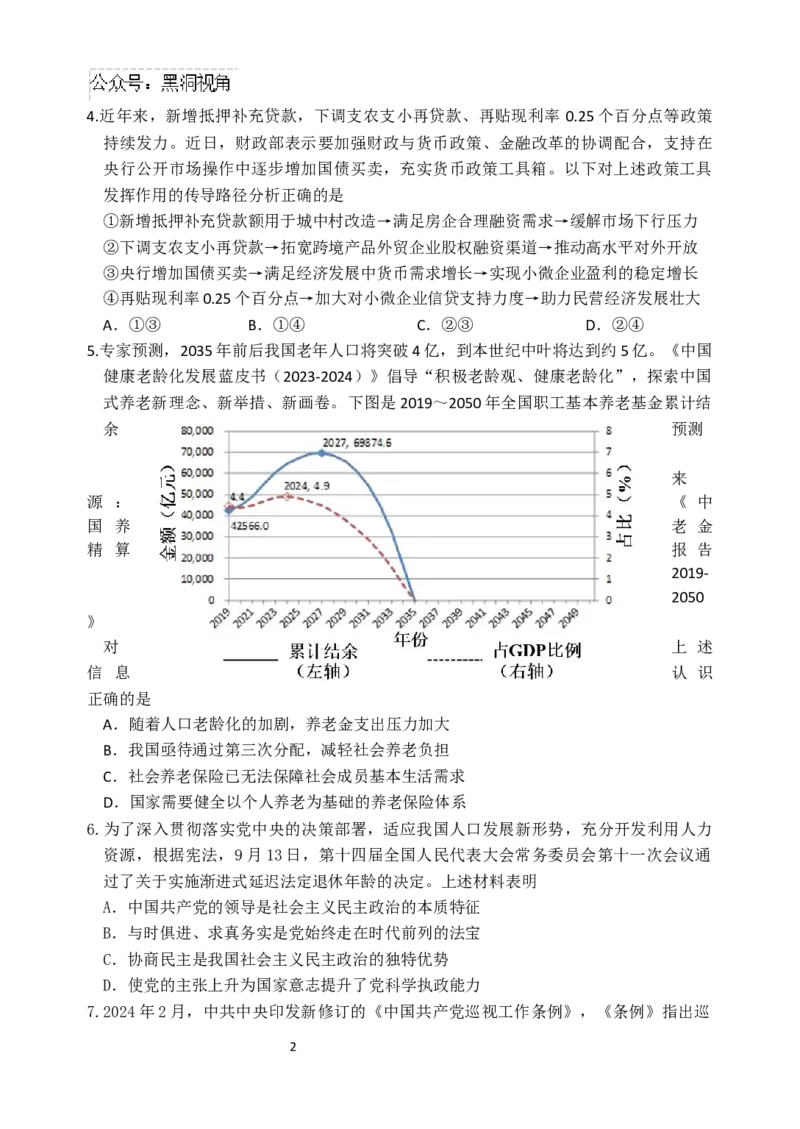 江苏省淮安市十校2024-2025学年高三上学期第一次联考试题政治Word版含答案_2024-2026高三（6-6月题库）_2024年09月试卷_0927江苏省淮安市十校2024-2025学年高三上学期第一次联考