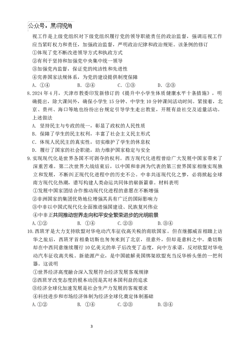 江苏省淮安市十校2024-2025学年高三上学期第一次联考试题政治Word版含答案_2024-2026高三（6-6月题库）_2024年09月试卷_0927江苏省淮安市十校2024-2025学年高三上学期第一次联考