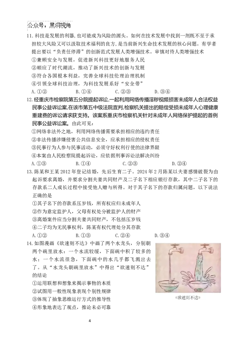 江苏省淮安市十校2024-2025学年高三上学期第一次联考试题政治Word版含答案_2024-2026高三（6-6月题库）_2024年09月试卷_0927江苏省淮安市十校2024-2025学年高三上学期第一次联考