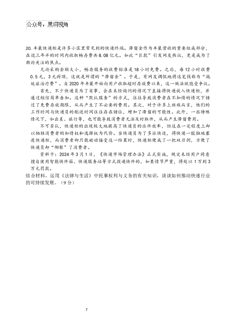 江苏省淮安市十校2024-2025学年高三上学期第一次联考试题政治Word版含答案_2024-2026高三（6-6月题库）_2024年09月试卷_0927江苏省淮安市十校2024-2025学年高三上学期第一次联考