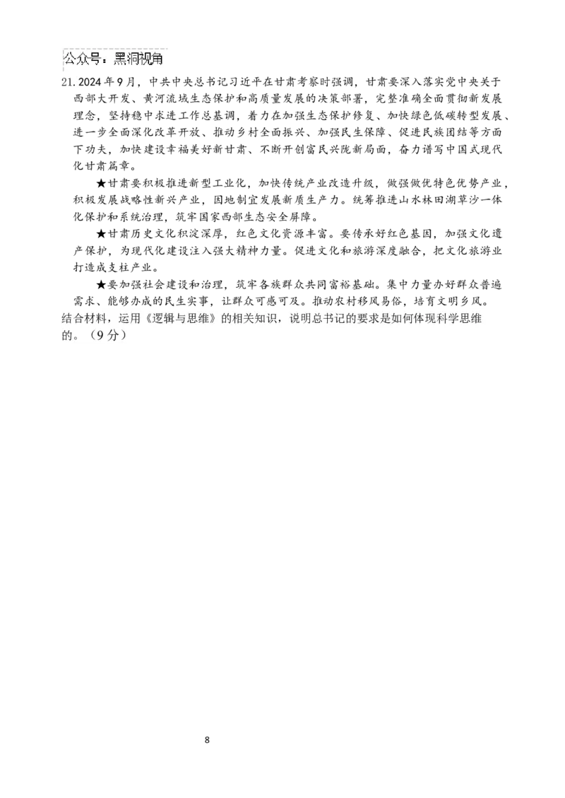 江苏省淮安市十校2024-2025学年高三上学期第一次联考试题政治Word版含答案_2024-2026高三（6-6月题库）_2024年09月试卷_0927江苏省淮安市十校2024-2025学年高三上学期第一次联考