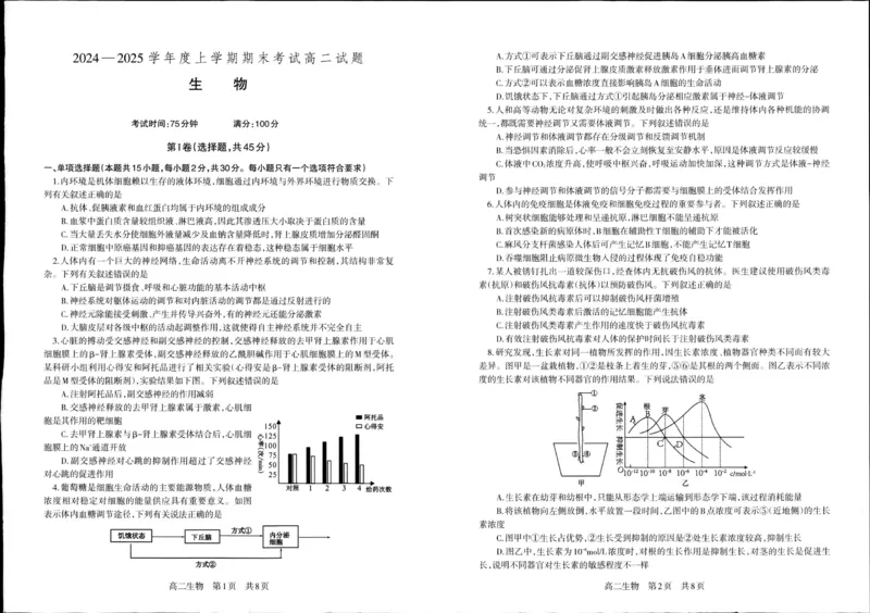 辽宁省抚顺市第一中学2024-2025学年高二上学期期末考试生物PDF版含答案_2024-2025高二（7-7月题库）_2025年01月试卷_0112辽宁省抚顺市第一中学2024-2025学年高二上学期期末考试