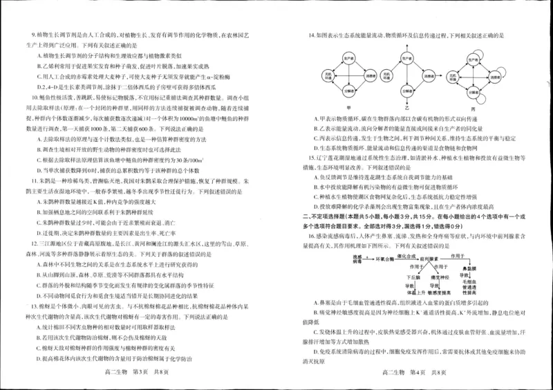 辽宁省抚顺市第一中学2024-2025学年高二上学期期末考试生物PDF版含答案_2024-2025高二（7-7月题库）_2025年01月试卷_0112辽宁省抚顺市第一中学2024-2025学年高二上学期期末考试