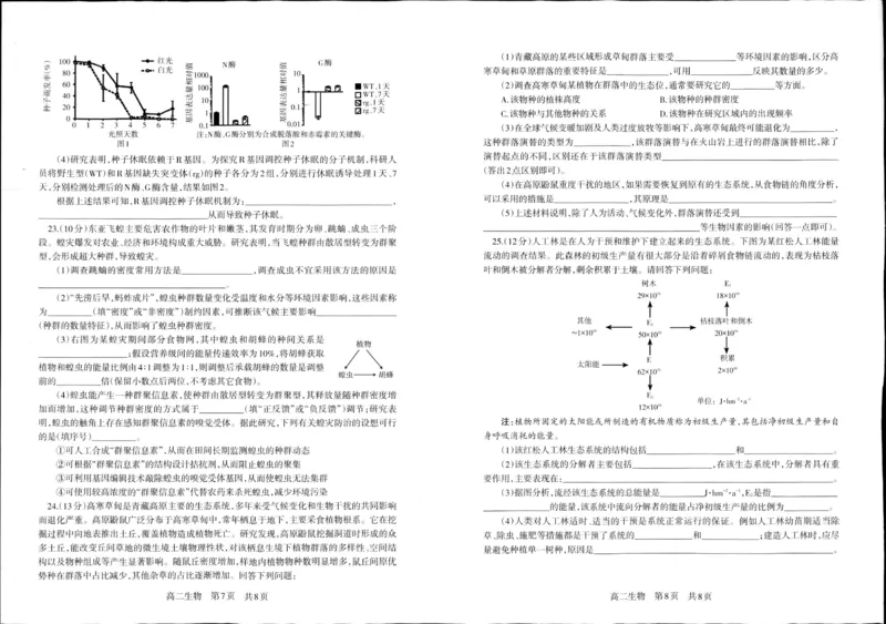 辽宁省抚顺市第一中学2024-2025学年高二上学期期末考试生物PDF版含答案_2024-2025高二（7-7月题库）_2025年01月试卷_0112辽宁省抚顺市第一中学2024-2025学年高二上学期期末考试