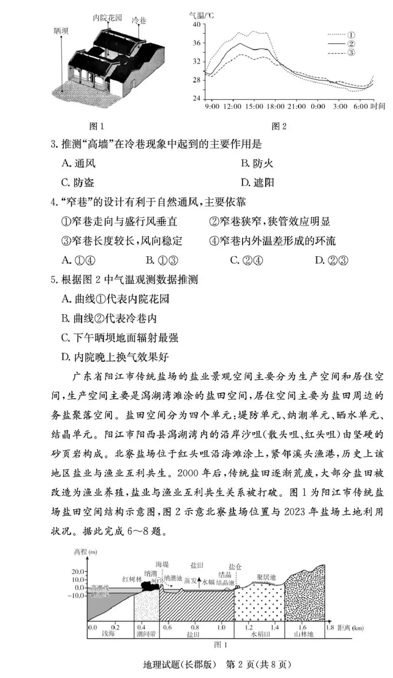 长郡中学2026届高三月考试卷（五）地理_2024-2026高三（6-6月题库）_2026年01月高三试卷_0104炎德&middot;英才大联考长郡中学2026届高三月考试卷（五）