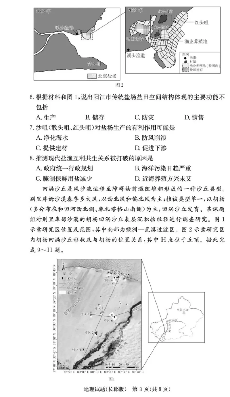 长郡中学2026届高三月考试卷（五）地理_2024-2026高三（6-6月题库）_2026年01月高三试卷_0104炎德&middot;英才大联考长郡中学2026届高三月考试卷（五）