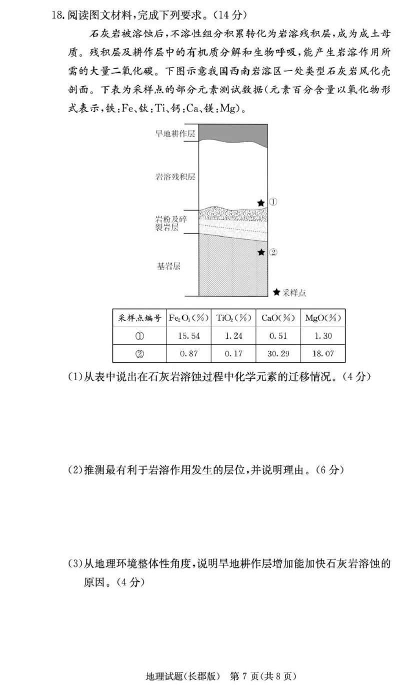 长郡中学2026届高三月考试卷（五）地理_2024-2026高三（6-6月题库）_2026年01月高三试卷_0104炎德&middot;英才大联考长郡中学2026届高三月考试卷（五）
